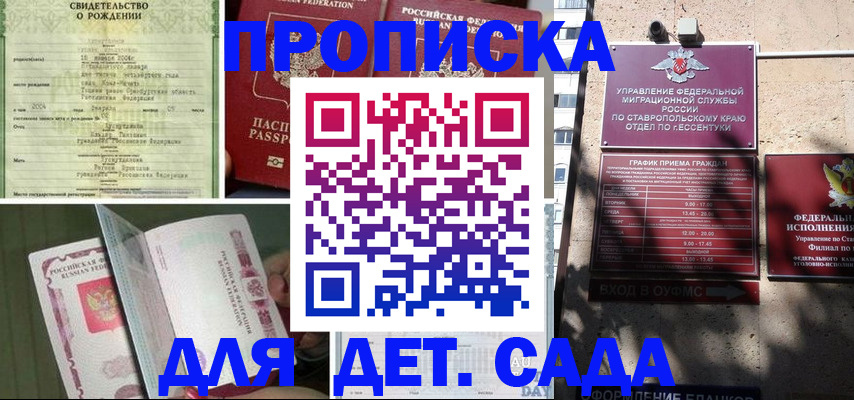 прописка для школы в Беломорске