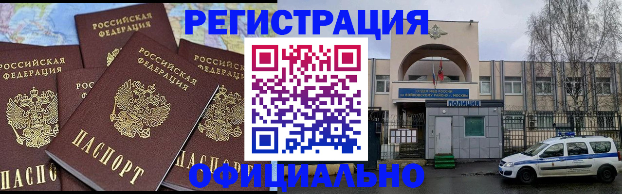 прописка законно в Беломорске