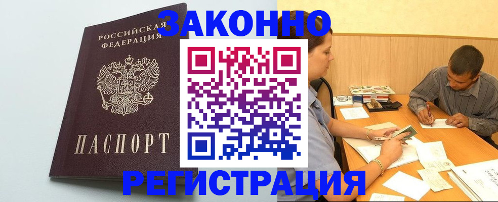 прописка регистрация в Беломорске