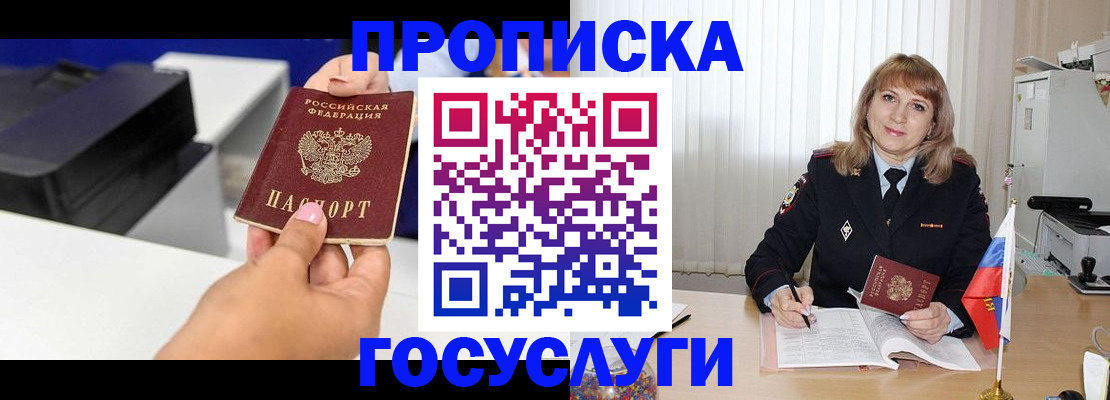прописка для школы в Беломорске